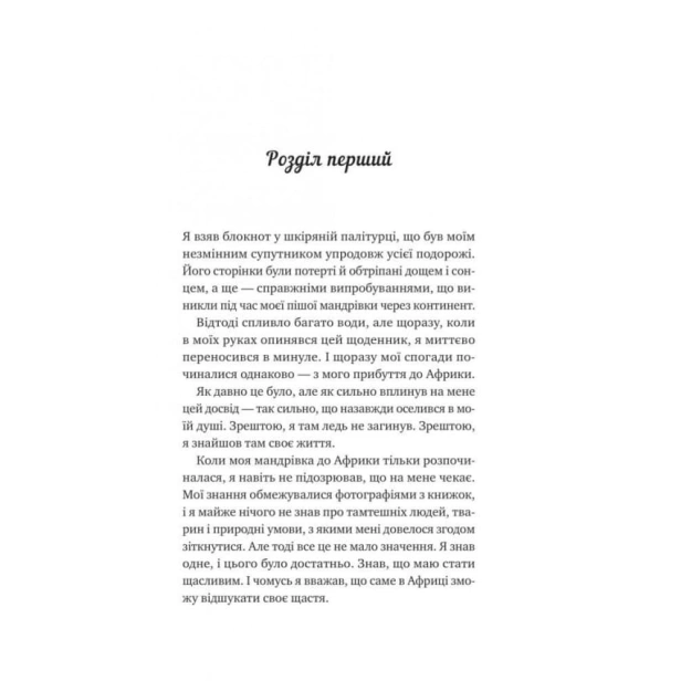 Життєве-сафарі-PRIMESbooks2.webp