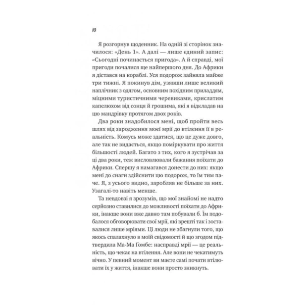Життєве-сафарі-PRIMESbooks3.webp