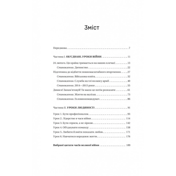 Залізний-генерал-PRIMESbooks2.webp