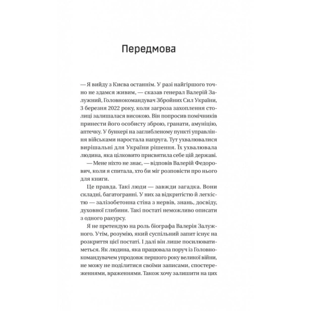 Залізний-генерал-PRIMESbooks3.webp