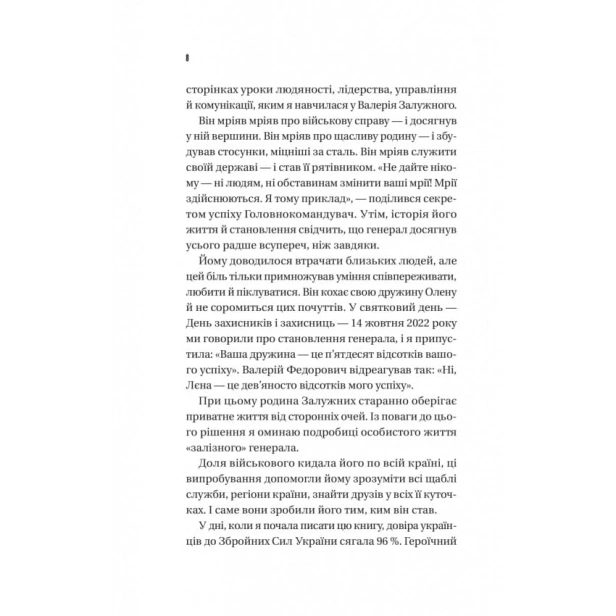 Залізний-генерал-PRIMESbooks4.webp