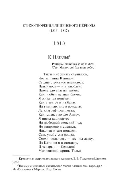 Пророк-Стихотворения-пушкинская-капсула-PRIMESbooks2.jpg