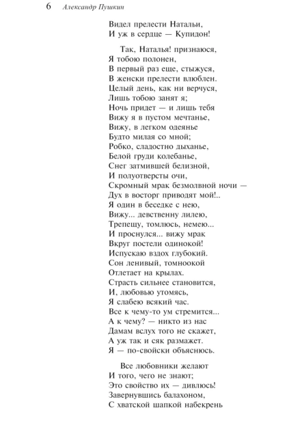 Пророк-Стихотворения-пушкинская-капсула-PRIMESbooks3.jpg