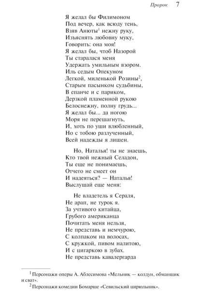 Пророк-Стихотворения-пушкинская-капсула-PRIMESbooks4.jpg
