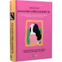 Долаємо-співзалежність-PRIMESbooks.webp