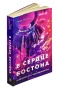 В-сердце-Бостона-Демоны-внутри-нас-PRIMESbooks2.jpg