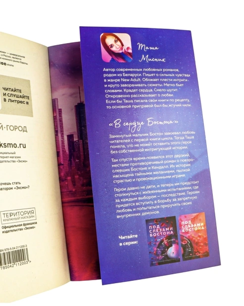 В-сердце-Бостона-Демоны-внутри-нас-PRIMESbooks4.jpg