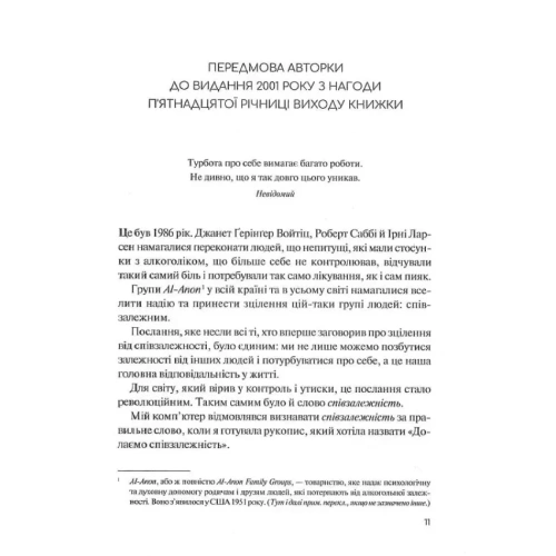 Долаємо-співзалежність-PRIMESbooks2.webp