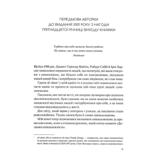 Долаємо-співзалежність-PRIMESbooks2.webp