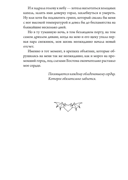 Под-слезами-Бостона-Дьявол-не-спит-PRIMESbooks3.jpg