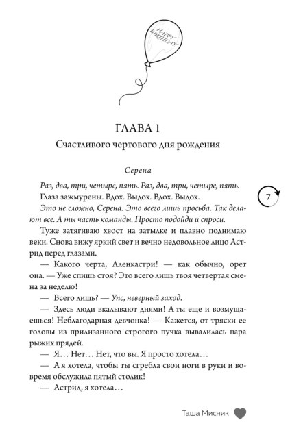 Под-слезами-Бостона-Дьявол-не-спит-PRIMESbooks4.jpg