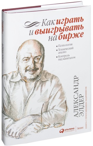 Как-играть-и-выигрывать-на-бирже-PRIMESbooks.jpg