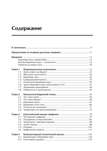 Как-играть-и-выигрывать-на-бирже-PRIMESbooks2.jpg