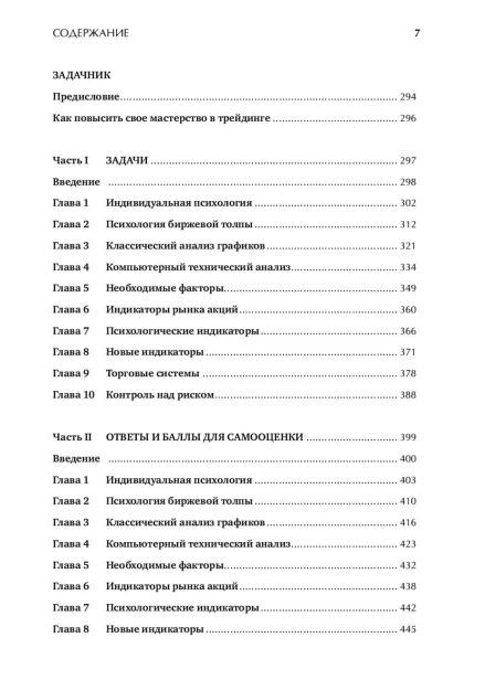 Как-играть-и-выигрывать-на-бирже-PRIMESbooks4.jpg