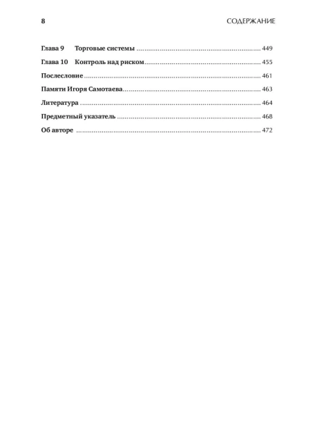Как-играть-и-выигрывать-на-бирже-PRIMESbooks5.jpg
