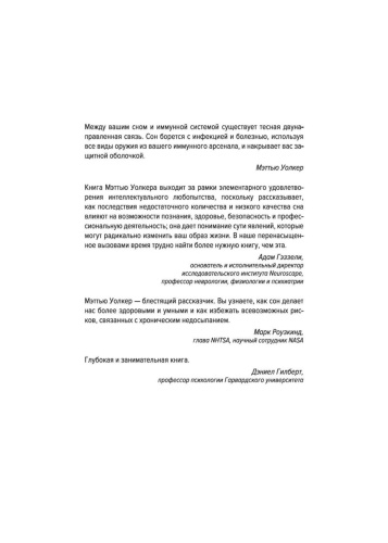 Зачем-мы-спим-Новая-наука-о-сне-и-сновидениях-PRIMESbooks2.jpg