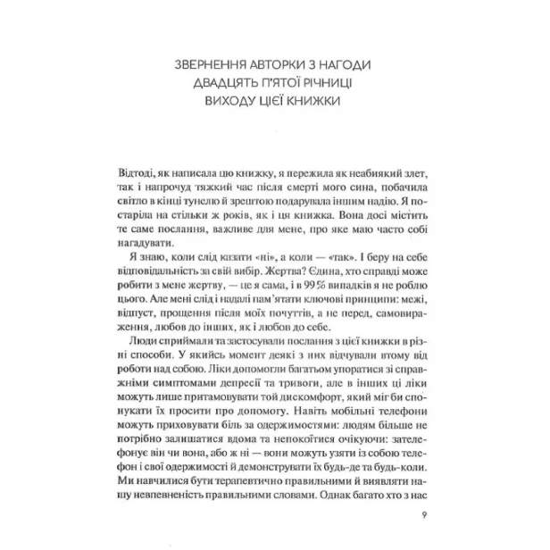 Долаємо-співзалежність-PRIMESbooks3.webp