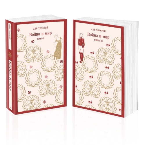 Война-и-мир-комплект-из-двух-книг-PRIMESbooks.jpg
