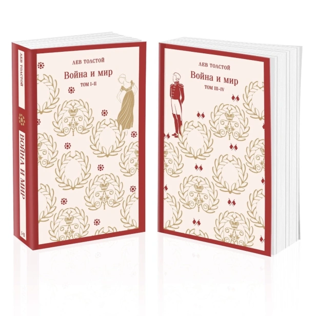 Война-и-мир-комплект-из-двух-книг-PRIMESbooks.jpg