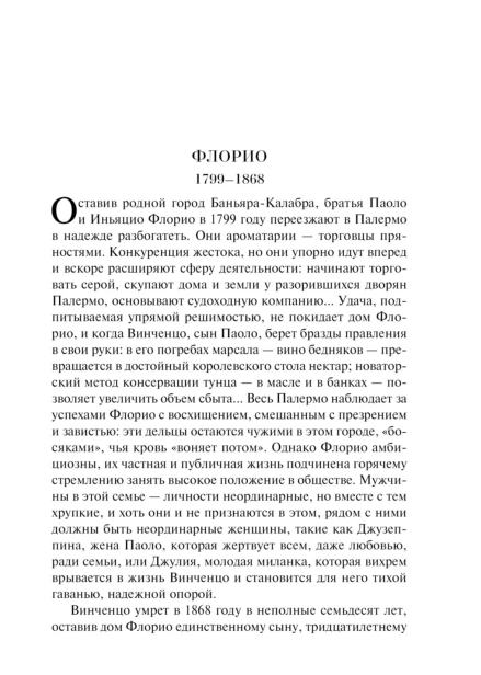 Львы-Сицилии-Закат-империи-PRIMESbooks4.jpg