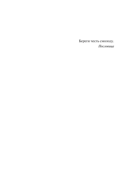 Капитанская-дочка-пушкинская-капсула-PRIMESbooks2.jpg