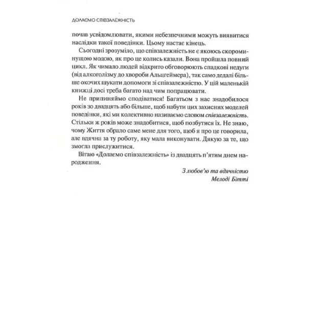 Долаємо-співзалежність-PRIMESbooks4.webp