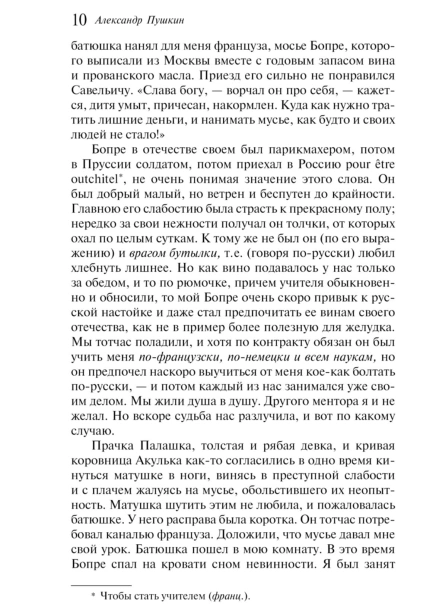 Капитанская-дочка-пушкинская-капсула-PRIMESbooks4.jpg