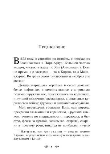 Корейские-народные-сказки-PRIMESbooks2.jpg