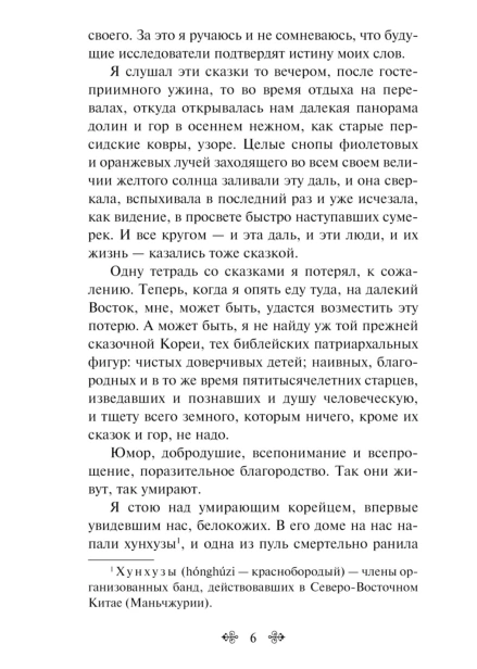 Корейские-народные-сказки-PRIMESbooks3.jpg