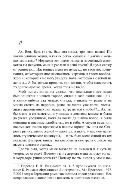 Франциска-Линкерханд-PRIMESbooks2.jpg