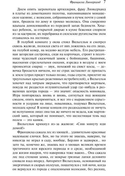 Франциска-Линкерханд-PRIMESbooks4.jpg