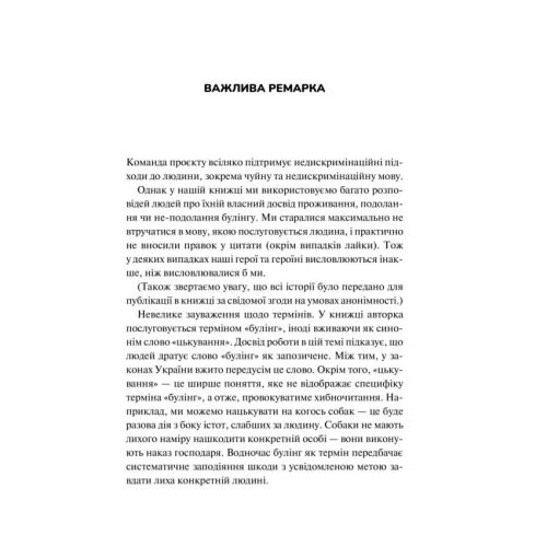 Зрозуміти-і-здолати-булінг-PRIMESbooks2.webp