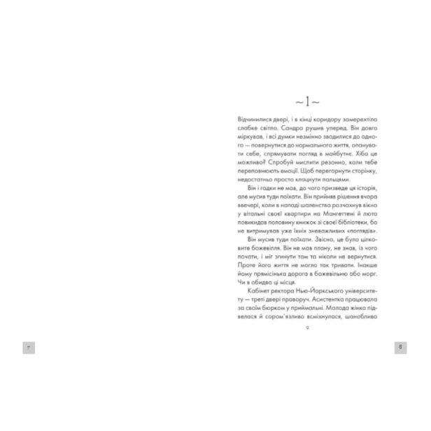 Філософ-якому-бракувало-мудрості-PRIMESbooks2.webp