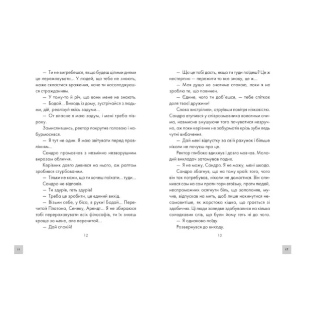 Філософ-якому-бракувало-мудрості-PRIMESbooks4.webp