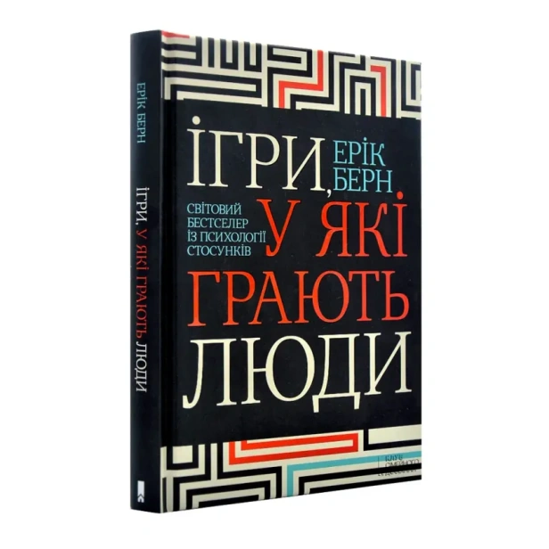Ігри-у-які-грають-люди-PRIMESbooks.webp