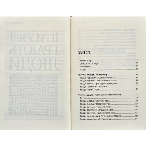 Ігри-у-які-грають-люди-PRIMESbooks2.webp