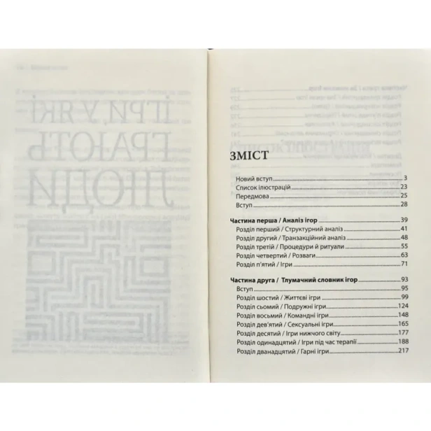 Ігри-у-які-грають-люди-PRIMESbooks2.webp
