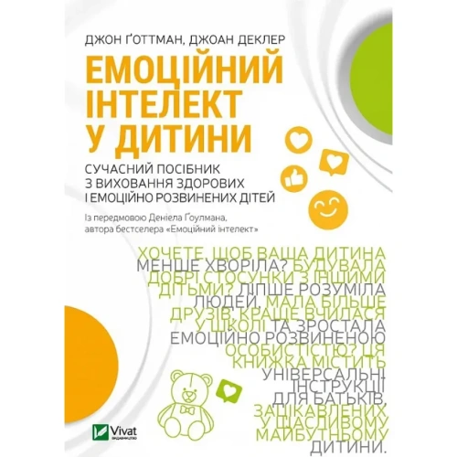 Емоційний-інтелект-у-дитини-PRIMESbooks.webp