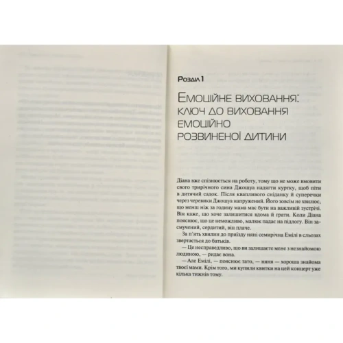 Емоційний-інтелект-у-дитини-PRIMESbooks2.webp