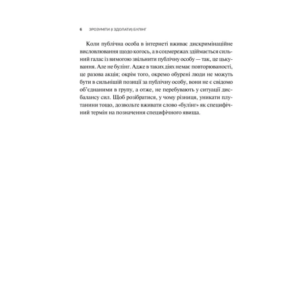 Зрозуміти-і-здолати-булінг-PRIMESbooks3.webp