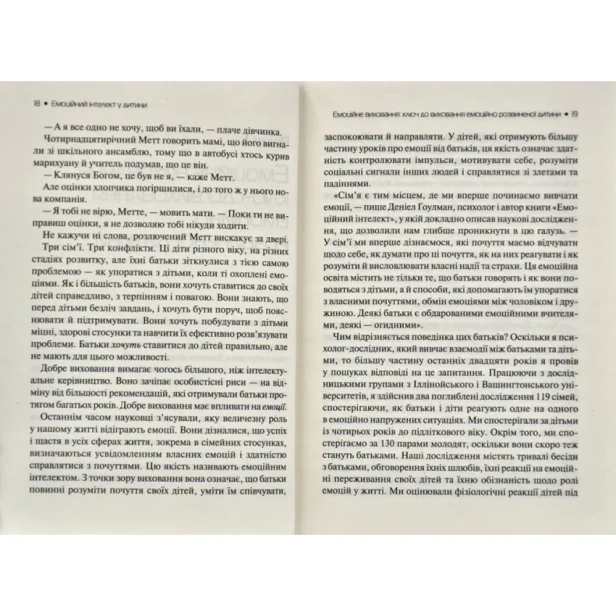 Емоційний-інтелект-у-дитини-PRIMESbooks3.webp