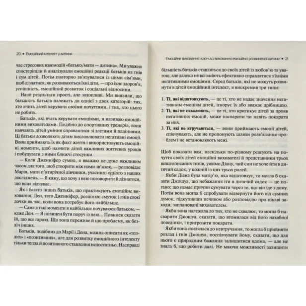 Емоційний-інтелект-у-дитини-PRIMESbooks4.webp