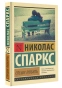 Спеши-любить-PRIMESbooks.jpg
