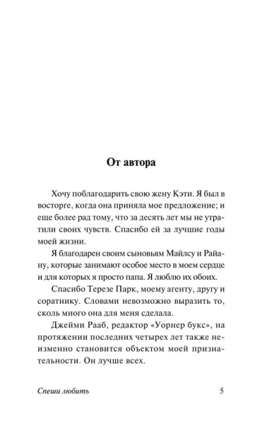 Спеши-любить-PRIMESbooks4.jpg