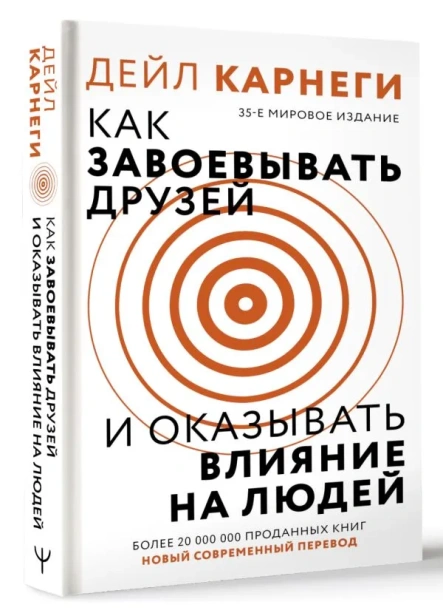 Как-завоевать-друзей-и-оказывать-влияние-на-людей-PRIMESbooks.jpg