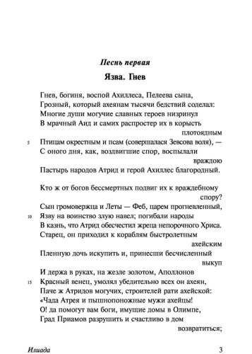 Илиада-PRIMESbooks2.jpg