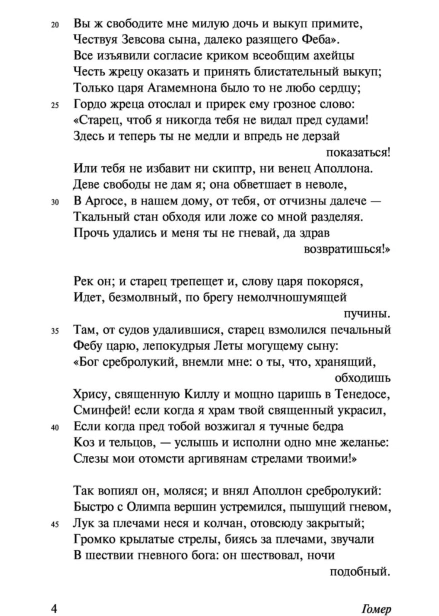 Илиада-PRIMESbooks3.jpg