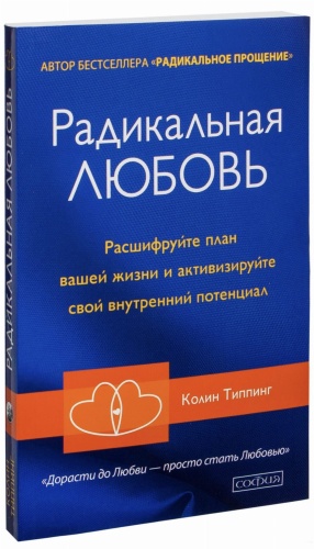 Радикальная-любовь-PRIMESbooks.jpg