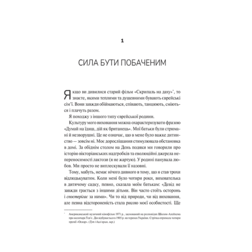 Як-пізнати-людину-Мистецтво-бачити-інших-та-бути-більш-видимим-PRIMESbooks2.webp