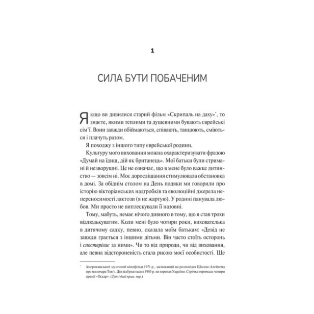 Як-пізнати-людину-Мистецтво-бачити-інших-та-бути-більш-видимим-PRIMESbooks2.webp